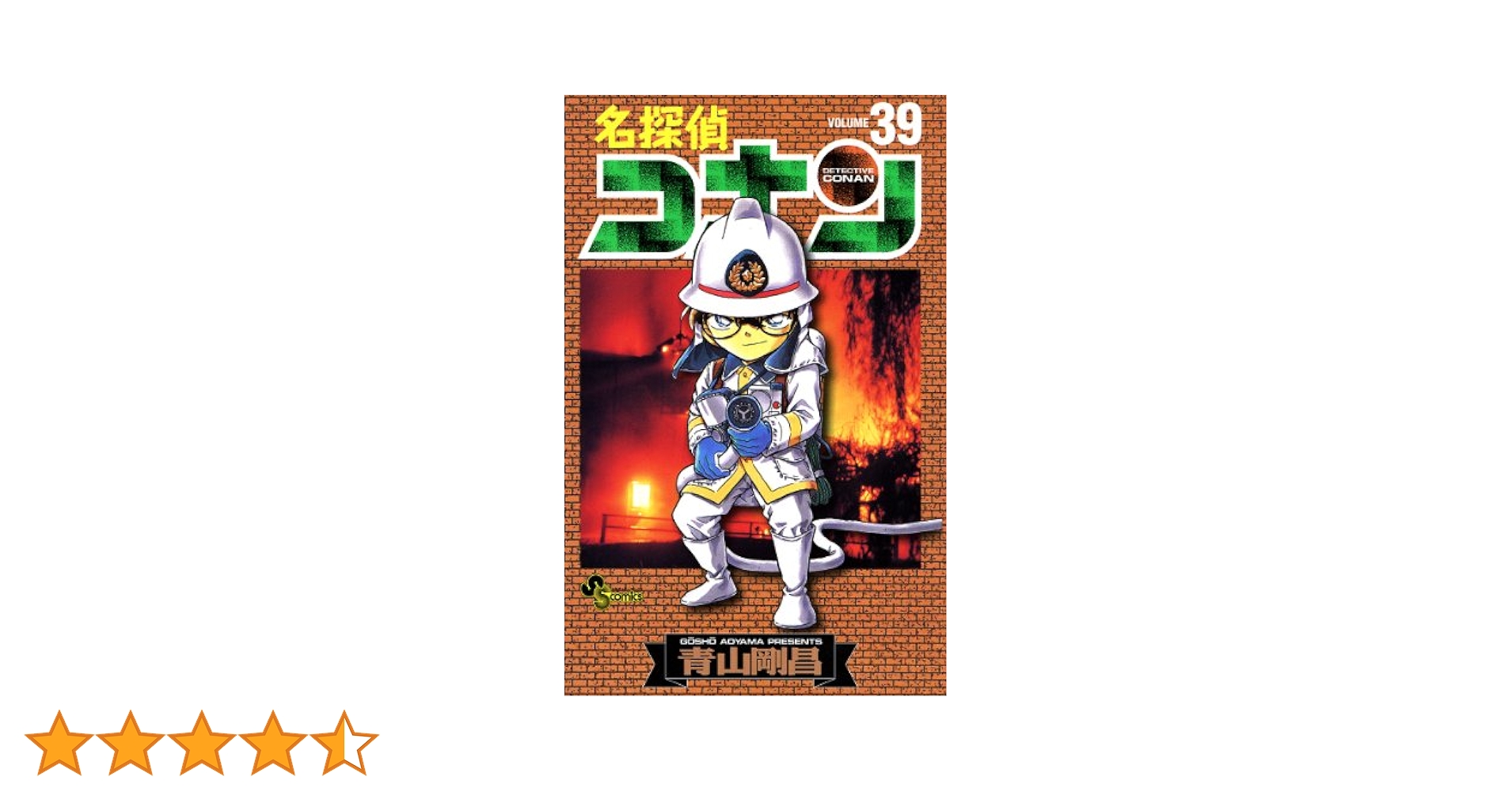 Amazon.co.jp: 名探偵コナン（39） (少年サンデーコミックス